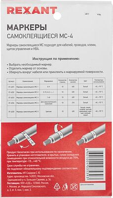REXANT 07-6204 Маркеры самоклеящиеся МС-4 белые под маркер REXANT