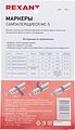 REXANT 07-6205 Маркеры самоклеящиеся МС-5 цветные REXANT