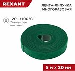 REXANT 07-7523 Лента-липучка многоразовая 5 м х 20мм, зеленая (1 шт/уп) REXANT