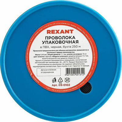 REXANT 09-0102 Проволока упаковочная в ПВХ, черная, бухта 250м REXANT