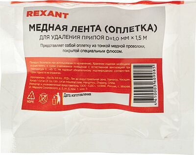 REXANT Медная лента (оплетка) для удаления припоя d=1.0мм x 1.5м REXANT 09-3001 (09-3001)