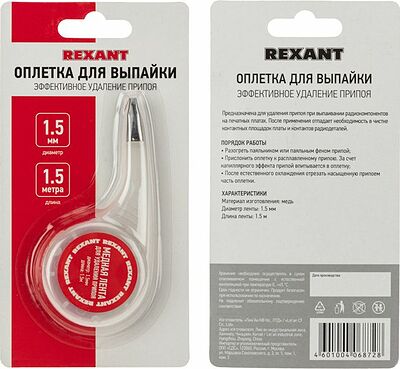 REXANT 09-3032 Оплетка для удаления припоя, медная, 1,5мм x 1,5м, диспенсер REXANT