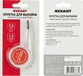 REXANT 09-3033 Оплетка для удаления припоя, медная, 2,5мм x 1,5м, диспенсер REXANT