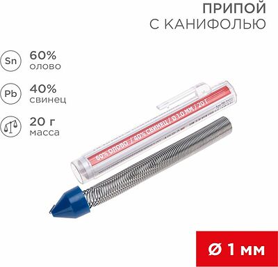 REXANT Припой с канифолью d=1 мм, 20 г. REXANT 09-3103 (09-3103)