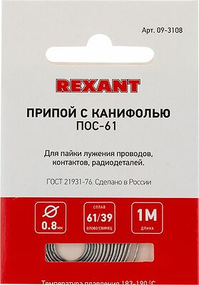 REXANT Припой с канифолью ПОС-61 d=0.8мм спираль 1 метр REXANT 09-3108 (09-3108)