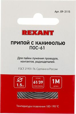 REXANT Припой с канифолью ПОС-61 d=1.5мм спираль 1 метр REXANT 09-3115 (09-3115)
