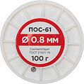 REXANT 09-3120 Припой без канифоли ПОС-61, 100г, Ø0,8мм, (олово 61%, свинец 39%), катушка REXANT