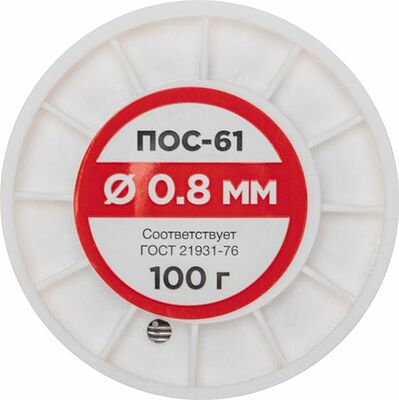 REXANT 09-3120 Припой без канифоли ПОС-61, 100г, Ø0,8мм, (олово 61%, свинец 39%), катушка REXANT