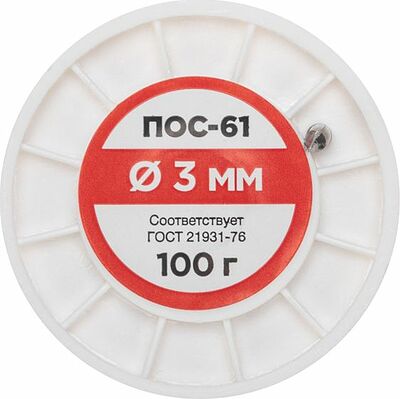 REXANT 09-3124 Припой без канифоли ПОС-61, 100г, Ø3мм, (олово 61%, свинец 39%), катушка REXANT