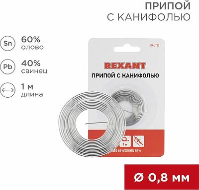 REXANT 09-3130 Припой с канифолью, 1м, Ø0,8мм, (олово 60%, свинец 40%), спираль, блистер REXANT