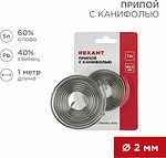 REXANT 09-3150 Припой с канифолью, 1м, Ø2мм, (олово 60%, свинец 40%), спираль, блистер REXANT