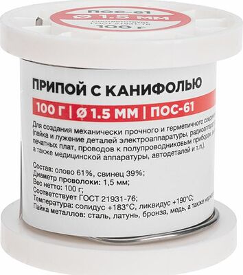 REXANT 09-3172 Припой с канифолью ПОС-61, 100г, Ø1,5мм, (олово 61%, свинец 39%), катушка REXANT