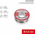 REXANT 09-3201 Припой с канифолью, 100г, Ø0,5мм, (олово 60%, свинец 40%), катушка, блистер REXANT REXANT 09-3201 Припой с канифолью, 100г, Ø0,5мм, (олово 60%, свинец 40%), катушка, блистер REXANT