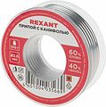 REXANT Припой с канифолью d=2.0 мм 100г (Sn60 Pb40 Flux 2.2 %) REXANT 09-3223 (09-3223) REXANT Припой с канифолью d=2.0 мм 100г (Sn60 Pb40 Flux 2.2 %) REXANT 09-3223 (09-3223)