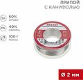 REXANT Припой с канифолью d=2.0 мм 100г (Sn60 Pb40 Flux 2.2 %) REXANT 09-3223 (09-3223) REXANT Припой с канифолью d=2.0 мм 100г (Sn60 Pb40 Flux 2.2 %) REXANT 09-3223 (09-3223)