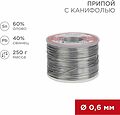 REXANT 09-3311 Припой с канифолью, 250г, Ø0,6мм, (олово 60%, свинец 40%), катушка REXANT