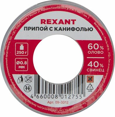 REXANT 09-3312 Припой с канифолью, 250г, Ø0,8мм, (олово 60%, свинец 40%), катушка REXANT
