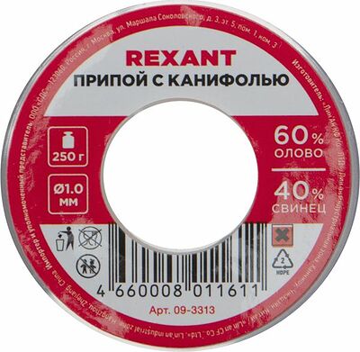 REXANT Припой с канифолью 250 гр. 1.0 мм (Sn60 Pb40 Flux 2.2%) REXANT 09-3313 (09-3313)