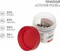 REXANT 09-3490 Припой «Сплав Розе», 50г, (олово 25%, свинец 25%, висмут 50%), баночка REXANT