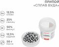 REXANT 09-3493 Припой «Сплав Вуда», 50г, (олово 12,5%, свинец 25%, висмут 50%, кадмий 12,5%), баночка REXANT REXANT 09-3493 Припой «Сплав Вуда», 50г, (олово 12,5%, свинец 25%, висмут 50%, кадмий 12,5%), баночка REXANT