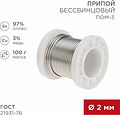 REXANT 09-3503 Припой ПОМ-3, 100г, Ø2мм, (олово 97%, медь 3%), бессвинцовый, ГОСТ 21931-76, катушка REXANT REXANT 09-3503 Припой ПОМ-3, 100г, Ø2мм, (олово 97%, медь 3%), бессвинцовый, ГОСТ 21931-76, катушка REXANT