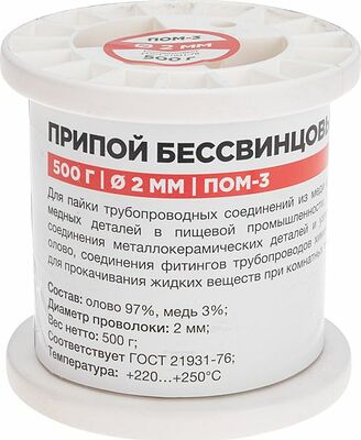 REXANT 09-3507 Припой ПОМ-3, 500г, Ø2мм, (олово 97%, медь 3%), бессвинцовый, ГОСТ 21931-76, катушка REXANT