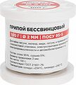 REXANT 09-3513 Припой ПОСу 95-5, 100г, Ø2мм, (олово 95%, сурьма 5%), бессвинцовый, ГОСТ 21931-76, катушка REXANT