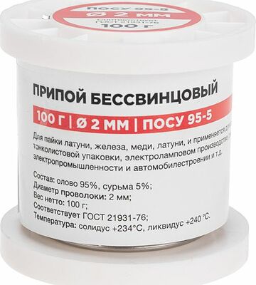REXANT 09-3513 Припой ПОСу 95-5, 100г, Ø2мм, (олово 95%, сурьма 5%), бессвинцовый, ГОСТ 21931-76, катушка REXANT