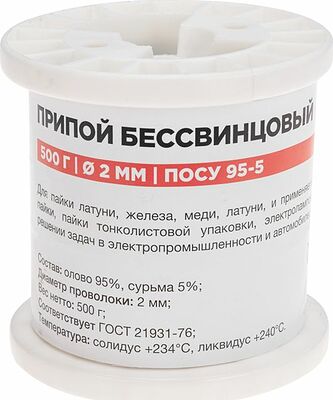 REXANT 09-3517 Припой ПОСу 95-5, 500г, Ø2мм, (олово 95%, сурьма 5%), бессвинцовый, ГОСТ 21931-76, катушка REXANT