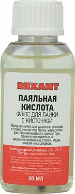 REXANT 09-3613-1 Флюс для пайки, ПАЯЛЬНАЯ КИСЛОТА, 30мл, с кисточкой, флакон, блистер REXANT 