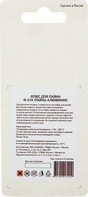 REXANT 09-3615-1 Флюс для пайки, Ф-61А (пайка алюминия), 30мл, флакон, блистер REXANT 