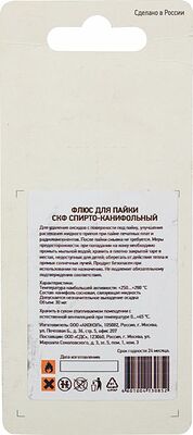 REXANT 09-3640-1 Флюс для пайки, СКФ (спирто-канифольный), 30мл, блистер REXANT