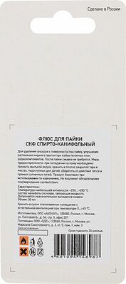 REXANT 09-3641-1 Флюс для пайки, СКФ (спирто-канифольный), 30мл, с кисточкой, флакон, блистер REXANT 