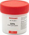 REXANT 09-3655-1 Флюс для пайки, БУРА, 20г, банка, блистер REXANT 