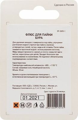 REXANT 09-3655-1 Флюс для пайки, БУРА, 20г, банка, блистер REXANT 