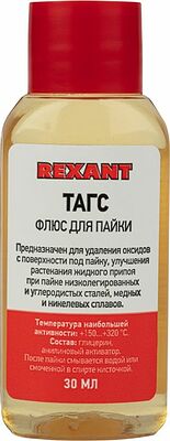 REXANT 09-3660-1 Флюс для пайки, ТАГС, 30мл, флакон, блистер REXANT 