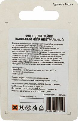 REXANT 09-3665-1 Флюс для пайки, паяльный жир НЕЙТРАЛЬНЫЙ, 20мл, банка, блистер REXANT 
