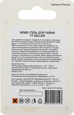 REXANT 09-3692-1 Флюс-гель для пайки, TT KELLER индикаторный, 20мл, банка, блистер REXANT 