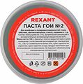 REXANT 09-3791 Паста ГОИ полировальная № 2, 100г, баночка REXANT