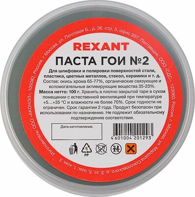 REXANT 09-3791 Паста ГОИ полировальная № 2, 100г, баночка REXANT