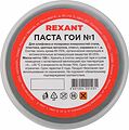 REXANT 09-3796 Паста ГОИ полировальная № 1, 100г, баночка REXANT