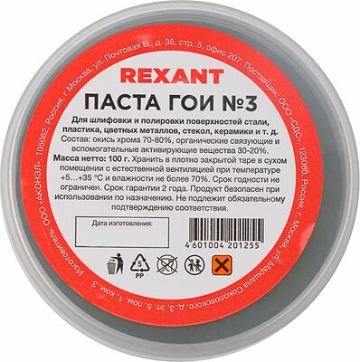 REXANT 09-3802 Паста ГОИ полировальная № 3, 100г, баночка REXANT