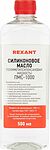 REXANT 09-3908 Силиконовое масло, ПМС-1000 (Полиметилсилоксан), 500мл, флакон REXANT