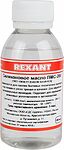 REXANT 09-3931 Силиконовое масло, ПМС-200 (Полиметилсилоксан), 100мл, флакон REXANT