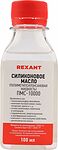 REXANT 09-3935 Силиконовое масло, ПМС-10000 (Полиметилсилоксан), 100мл, флакон REXANT