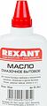 REXANT 09-3941 Масло бытовое смазочное, 100мл, масленка REXANT