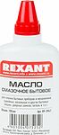 REXANT 09-3941 Масло бытовое смазочное, 100мл, масленка REXANT