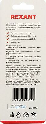 REXANT 09-3982 Смазка для кулеров (вентиляторов) SX-2, 2мл, (шприц, салфетки, наклейки), блистер REXANT