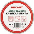 REXANT 09-4310 Армированная клейкая лента REXANT 48 мм, серая, рулон 40 м REXANT 09-4310 Армированная клейкая лента REXANT 48 мм, серая, рулон 40 м