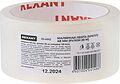 REXANT 09-4442 Малярная лента (крепп) 48 мм (рулон 20 м)
